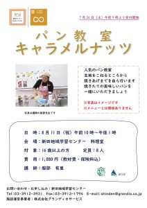 パン教室