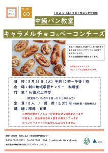 中級パン教室