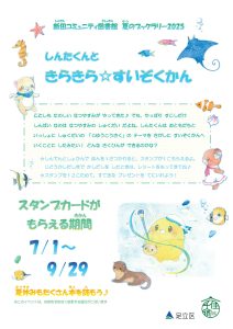 夏のブックラリー