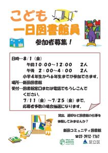 子供一日図書館員