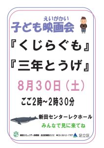 こども映画会