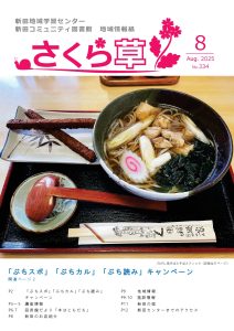さくら草　025.8月号