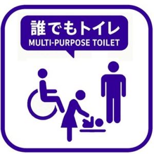 誰でもトイレ オストメイト非対応