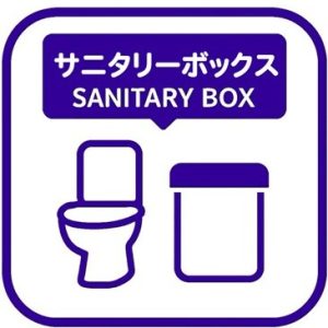サニタリーボックス