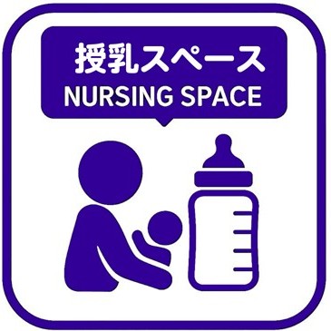 授乳スペース