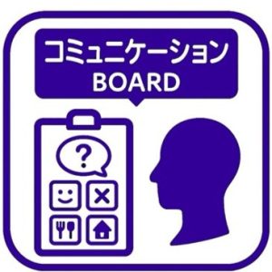 コミュニケーション