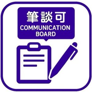 筆談可