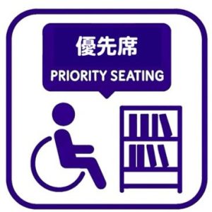 車椅子優先席