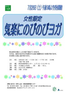 ぷちのびのびヨガ
