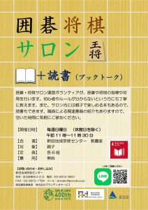 ぷち　囲碁将棋サロンとブックトーク