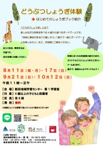 ぷち動物しょうぎ体験