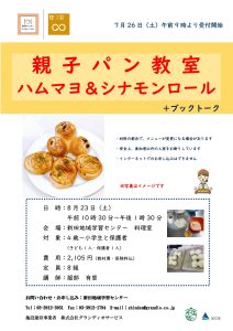 ぷちパン教室とブックトーク