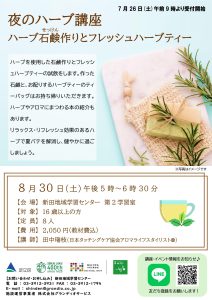 ぷち石鹸とハーブティーと本の紹介