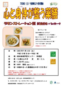 ぷち薬膳とブックトーク