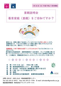 里親説明会
