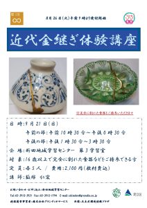 金継ぎ体験