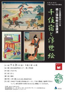千住宿と浮世絵
