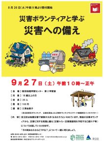 災害への備え
