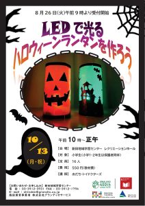 ハロウィーンランタンを作ろう