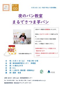 よるのパン教室　まるでサツマイモパン