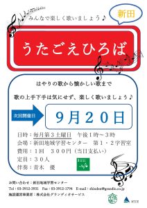 歌声ひろば