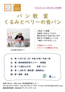 パン教室　くるみとベリーの食パン