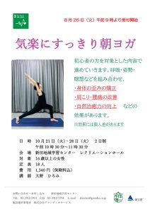 きらくにすっきりヨガ