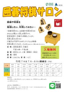 囲碁将棋サロン