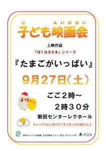 こども映画会
