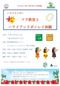 フラ教室とハワイアンリボン例