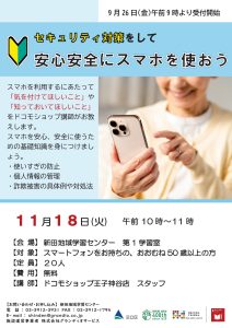 スマホを使おう