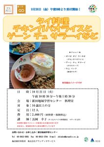 タイ料理　チキンガパオほか