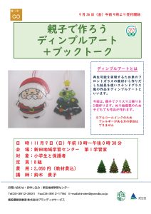 ディンプルアートとブックトーク