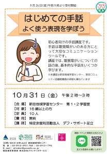 はじめての手話