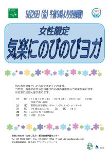 気楽にのびのびヨガ