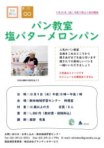 塩バターメロンパン