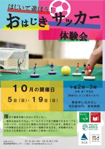 おはじきサッカー