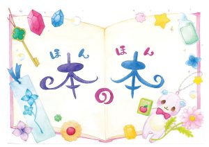 児童特集棚　本の本