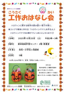 工作おはなしかい