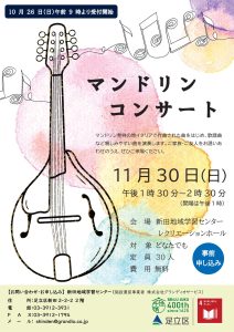 マンドリンコンサート