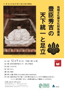 豊臣秀吉と足立