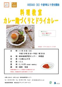 料理教室