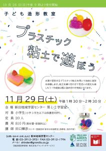 プラスチック粘土で遊ぼう