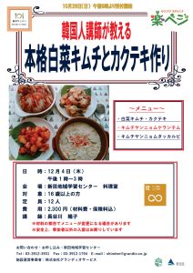 本格白菜キムチとカクテキ