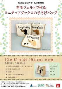 羊毛フェルトで手さげバッグ