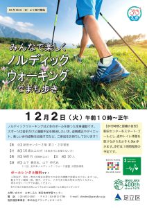 ノルディックウォーキング