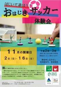 おはじきサッカー