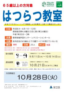 はつらつ教室