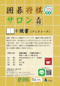 囲碁将棋サロン