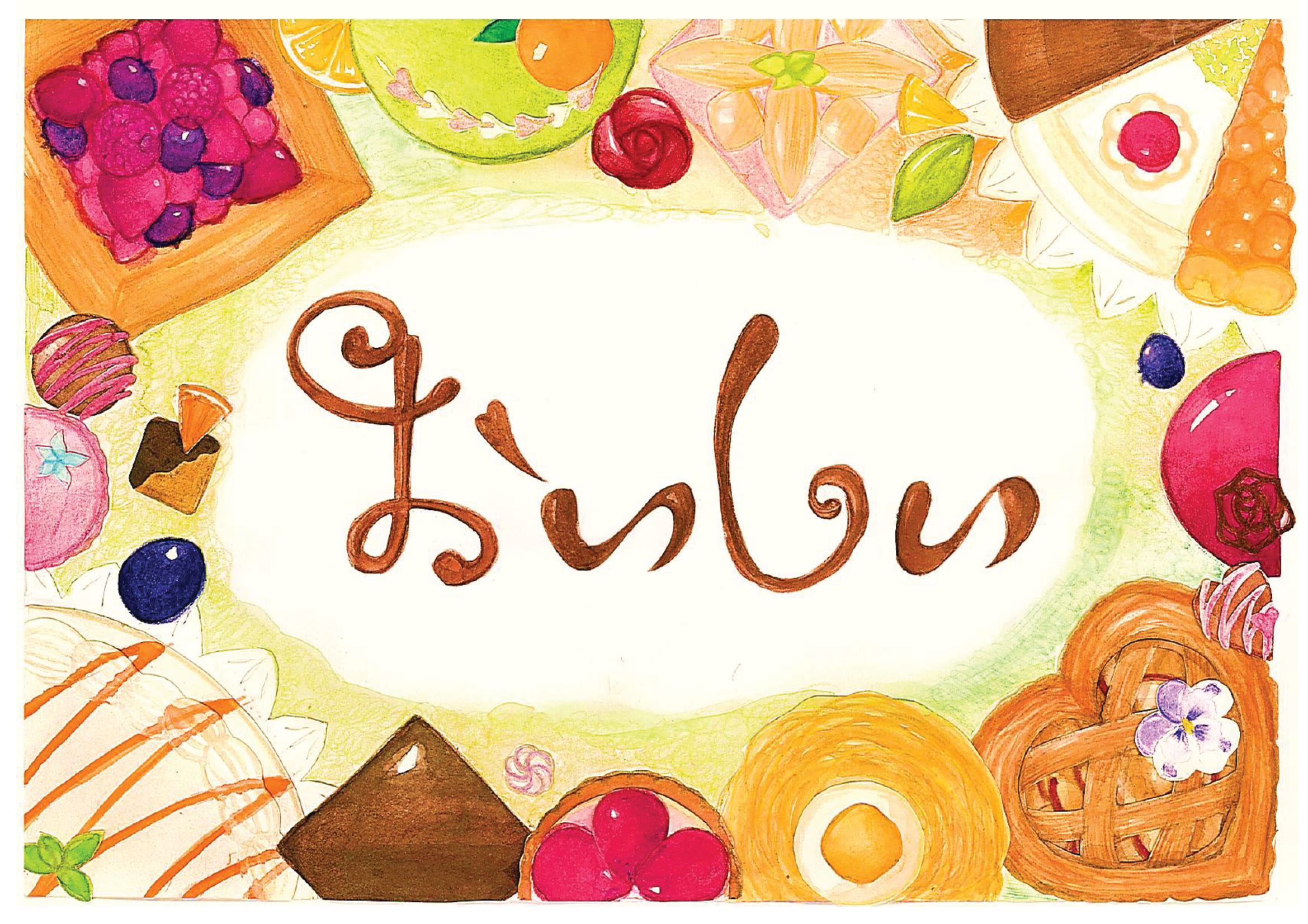 児童特集 おいしい